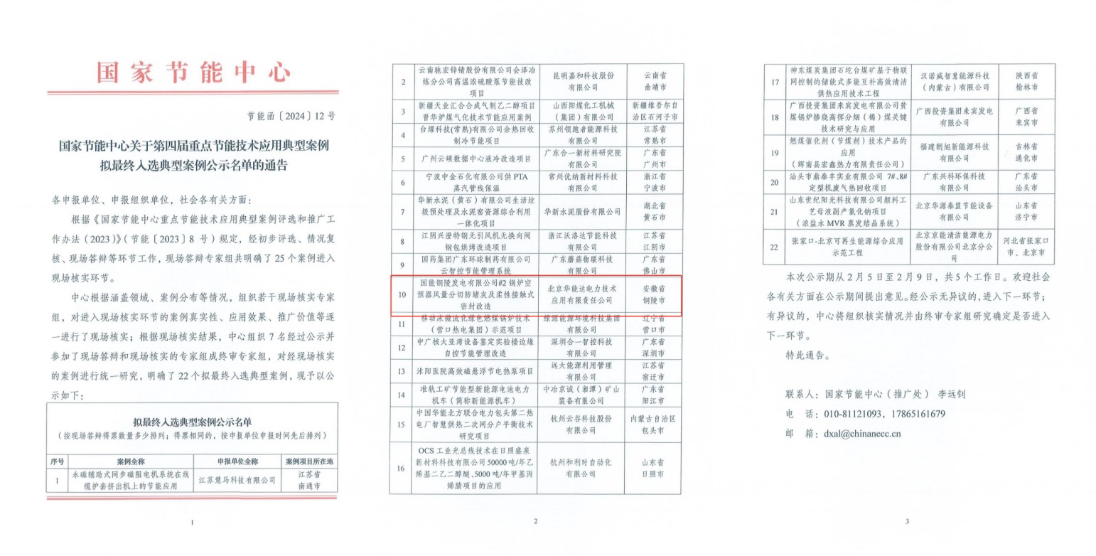空预器综合提效技术入选国家节能中心典型案...