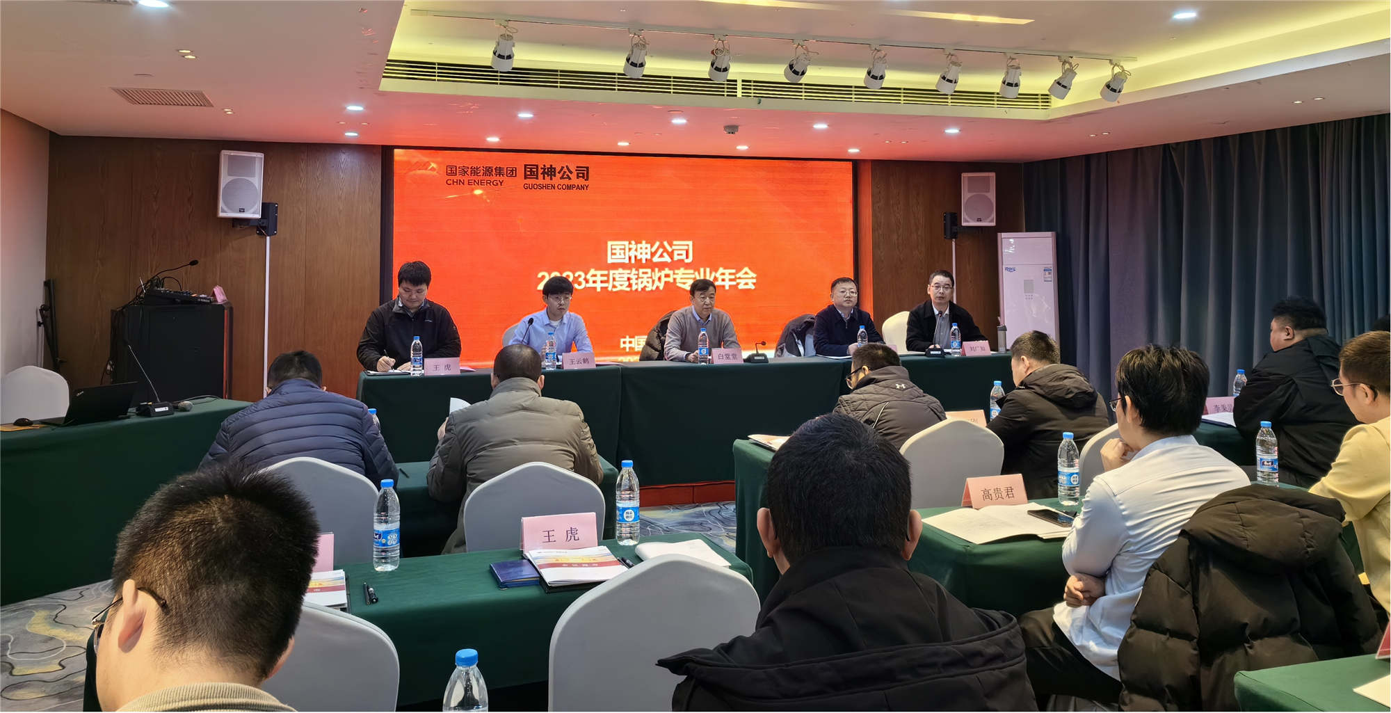 华能达参加国能集团国神公司2023年度锅炉专...